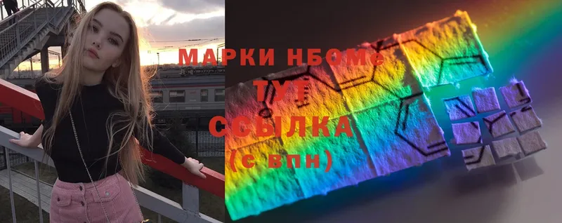 Марки NBOMe 1,8мг  Белоусово 